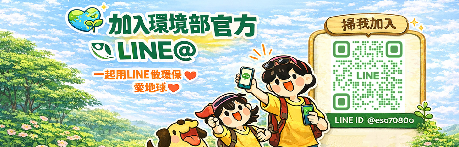 官方LINE帳號推廣