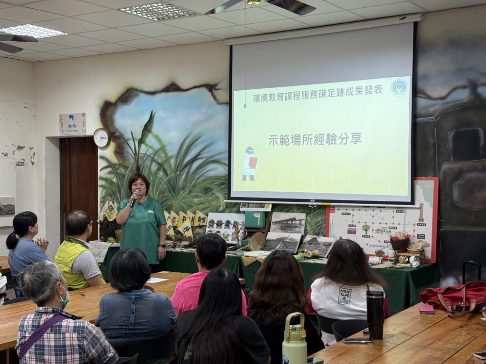 環境教育課程服務碳足跡成果發表會