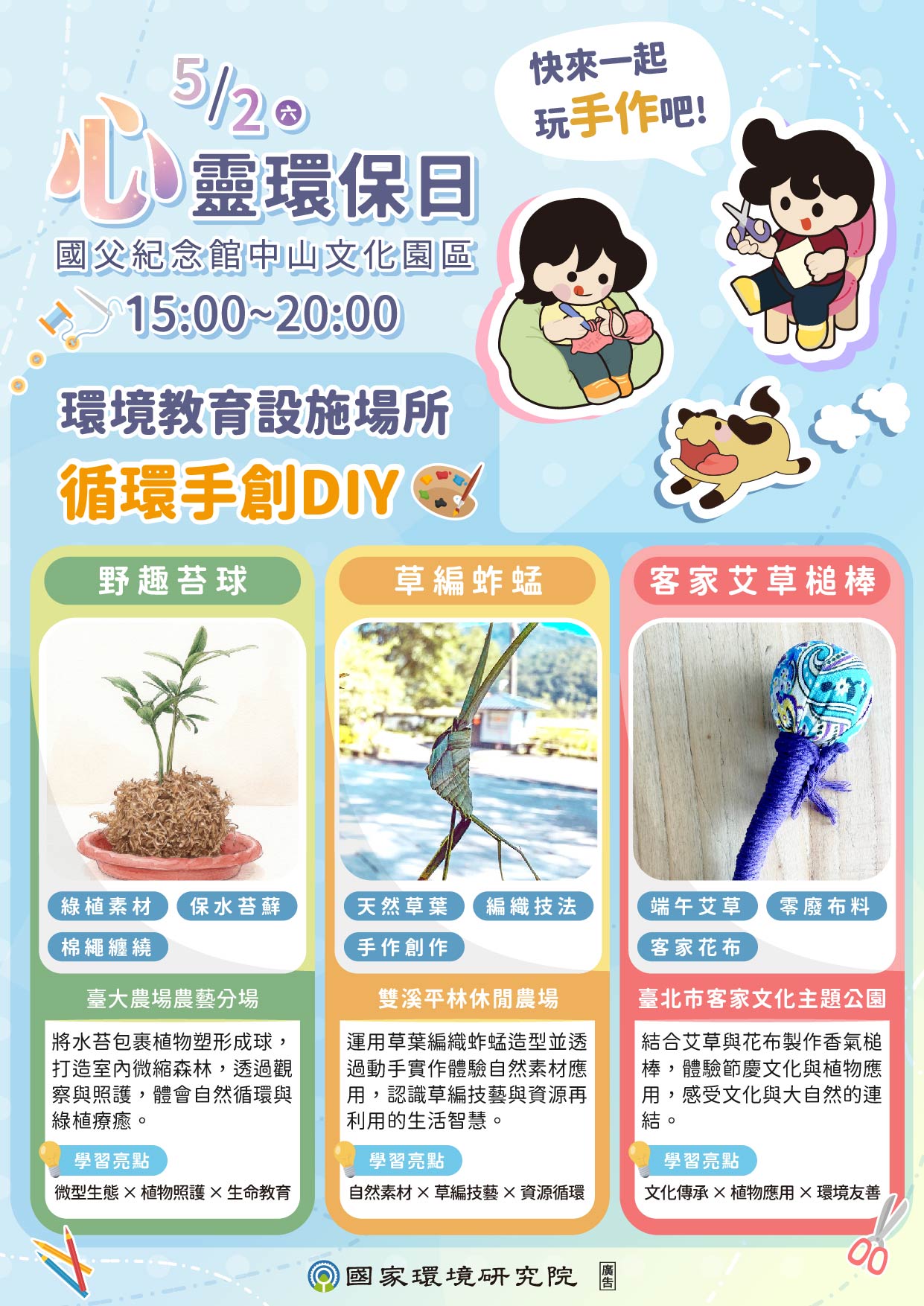 2026心靈環保日宣傳海報