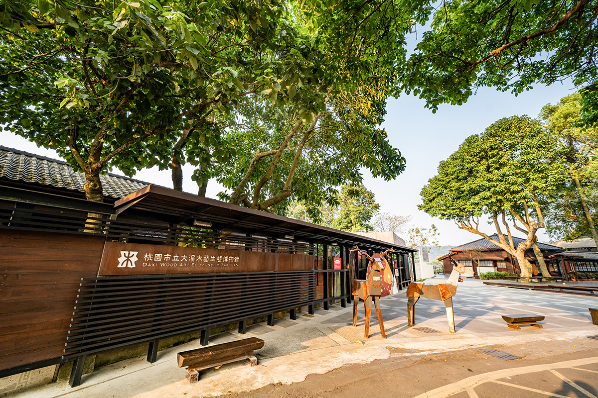 桃園市立大溪木藝生態博物館