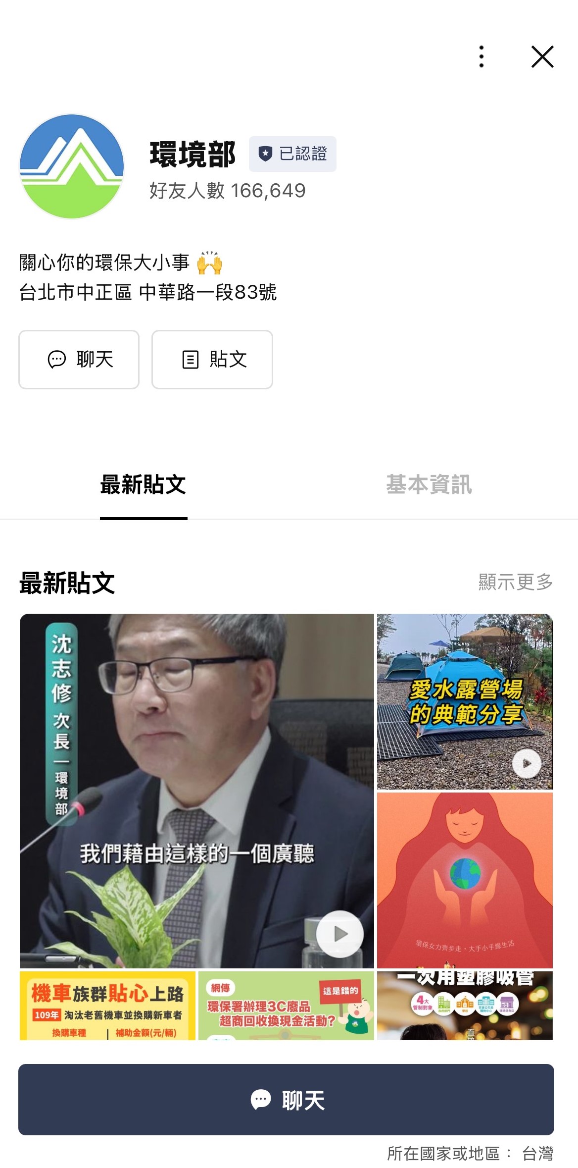 環境部官方line主頁