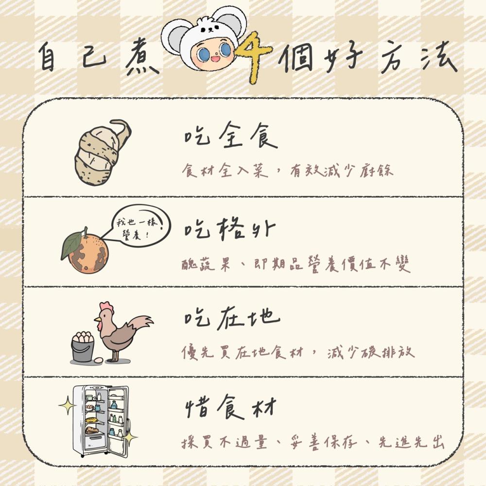 自己煮4個好方法