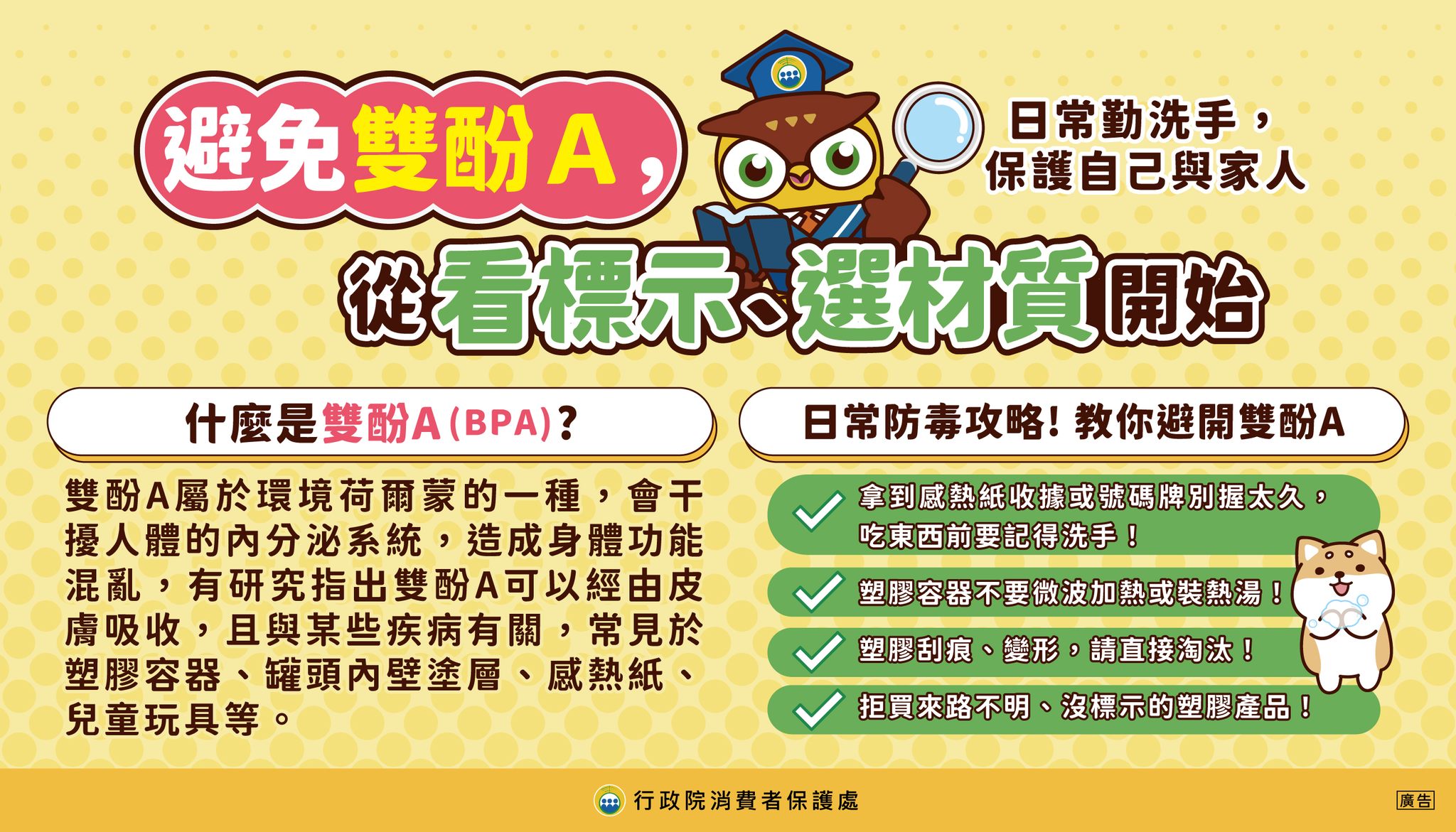 避免雙酚A，從看標示、選材質開始